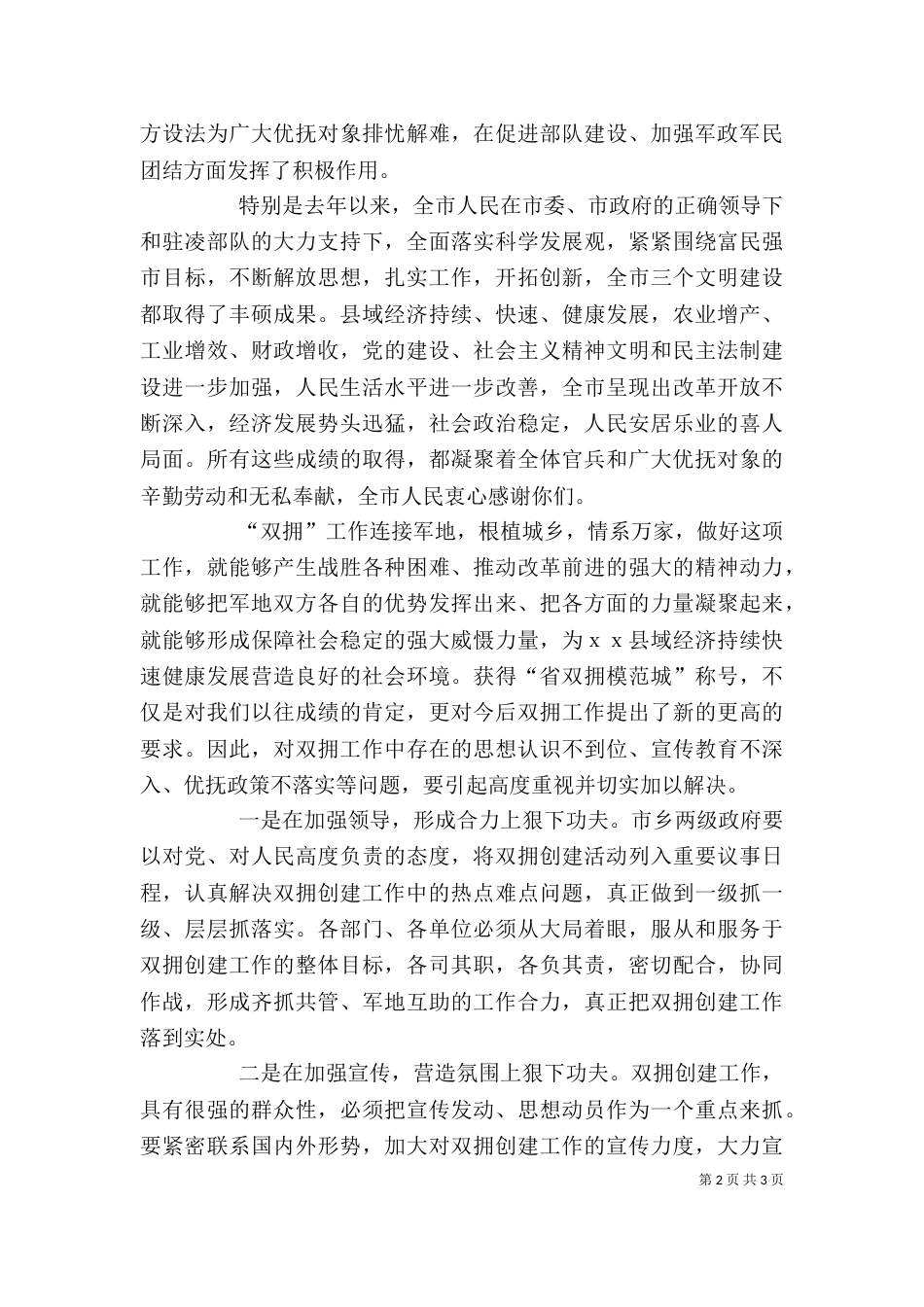 八一建军节警民座谈会上的讲话_第2页