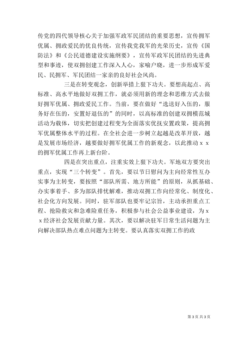 八一建军节警民座谈会上的讲话_第3页
