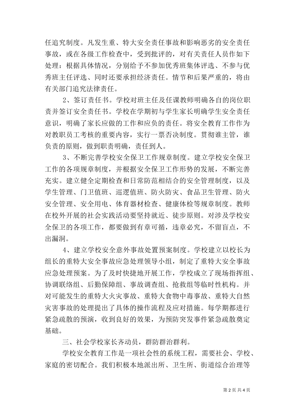 校园安全工作总结（三）_第2页