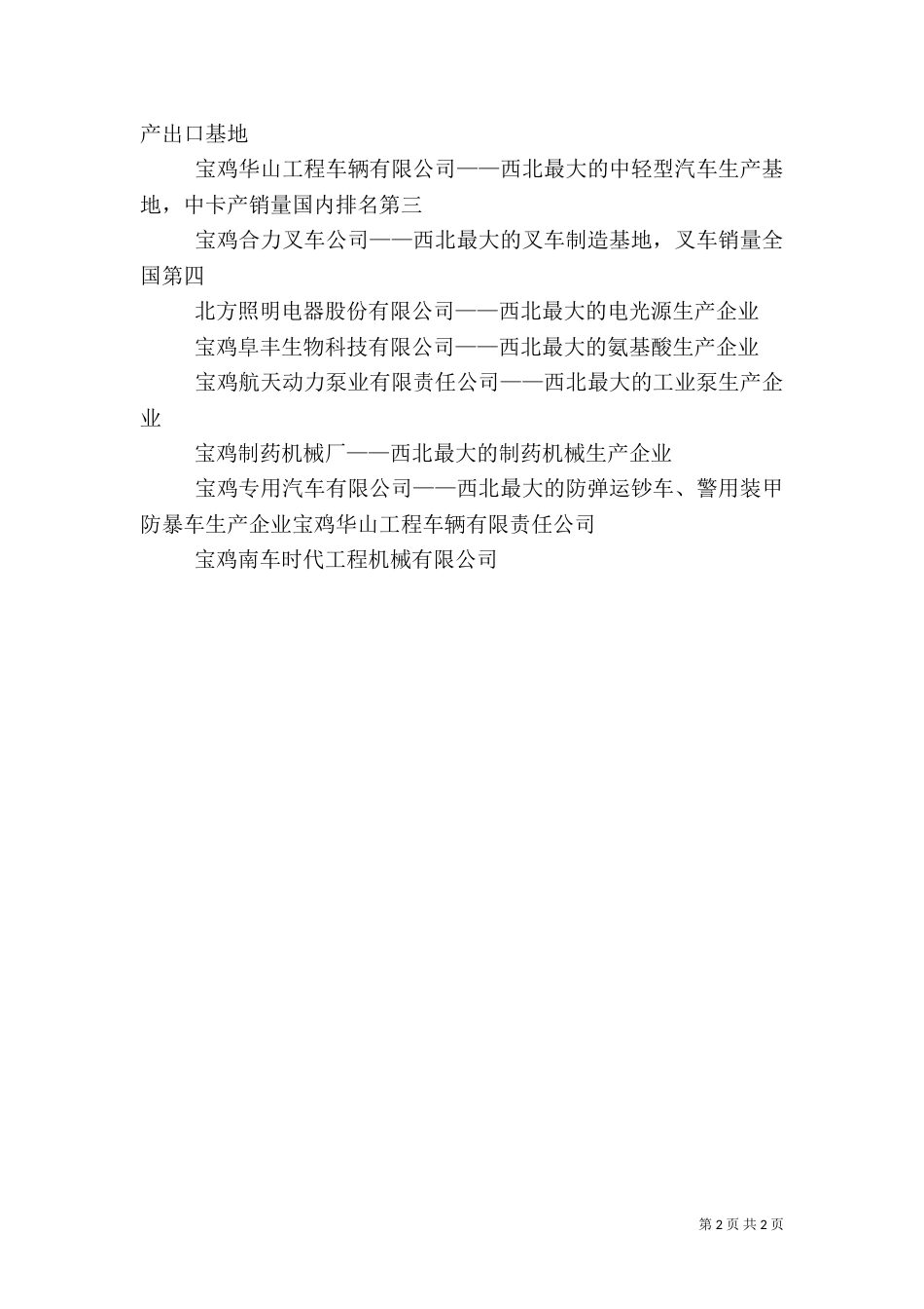 宝鸡博物馆的调查_第2页