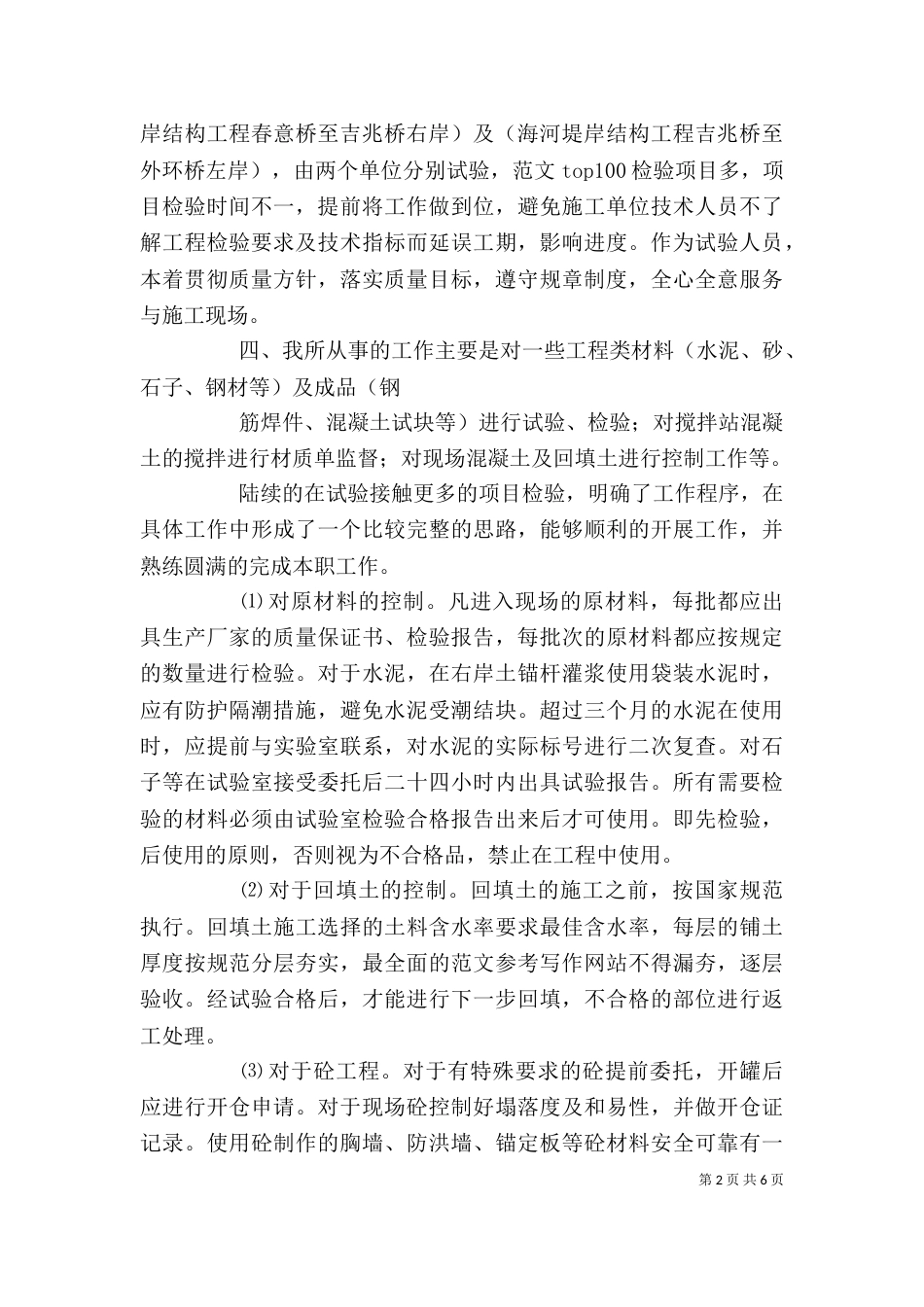 试验员个人总结_第2页