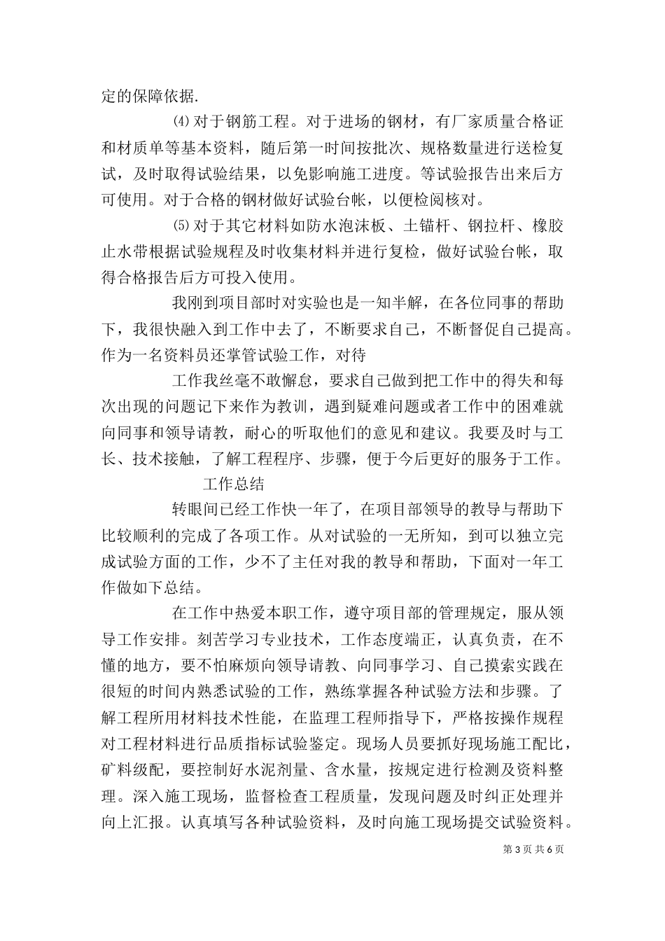 试验员个人总结_第3页
