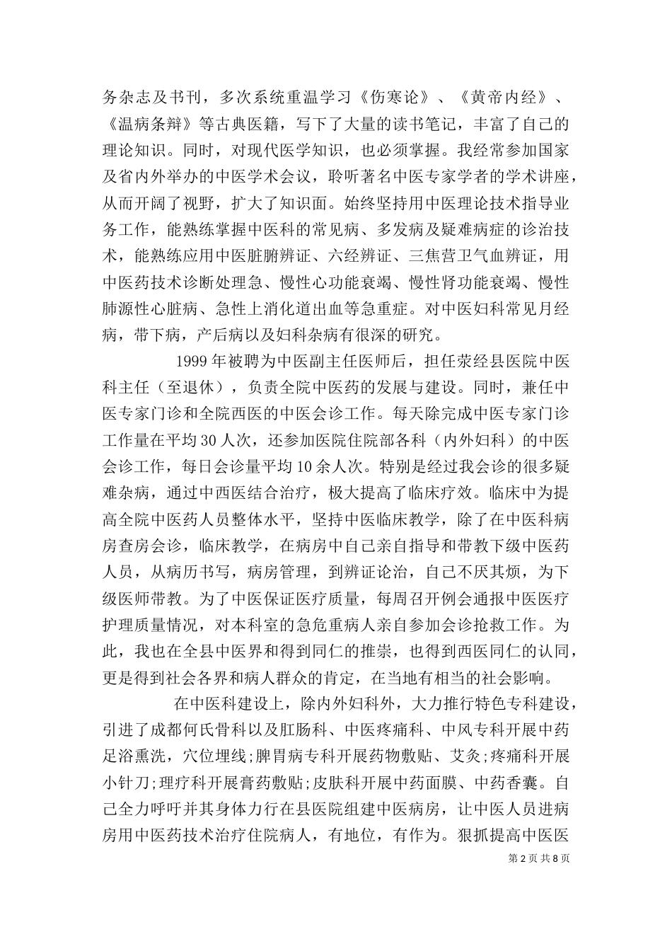 医生思想工作心得体会范文_第2页
