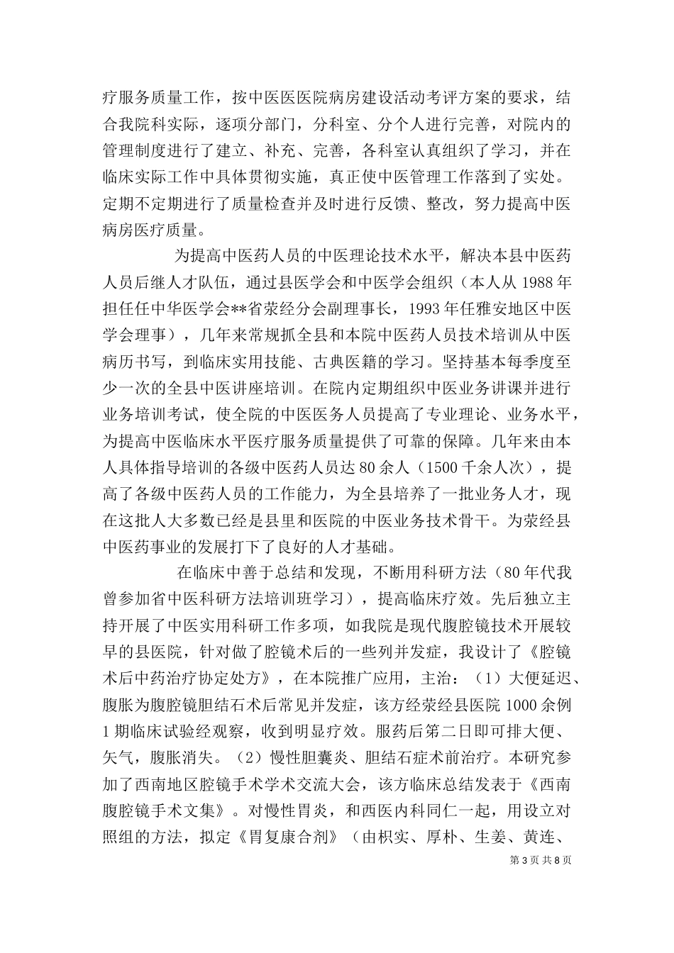 医生思想工作心得体会范文_第3页