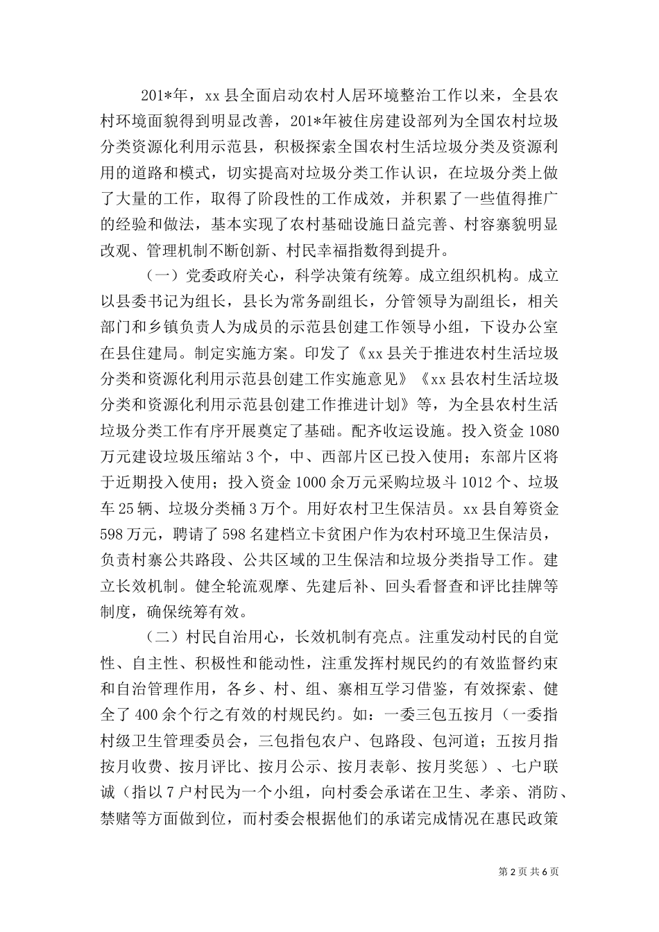 农村生活垃圾治理调研报告_第2页