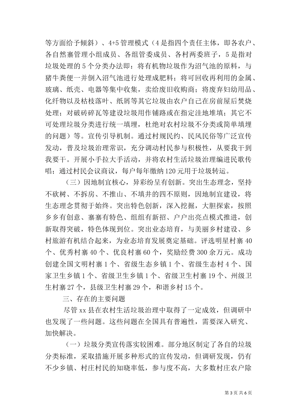 农村生活垃圾治理调研报告_第3页