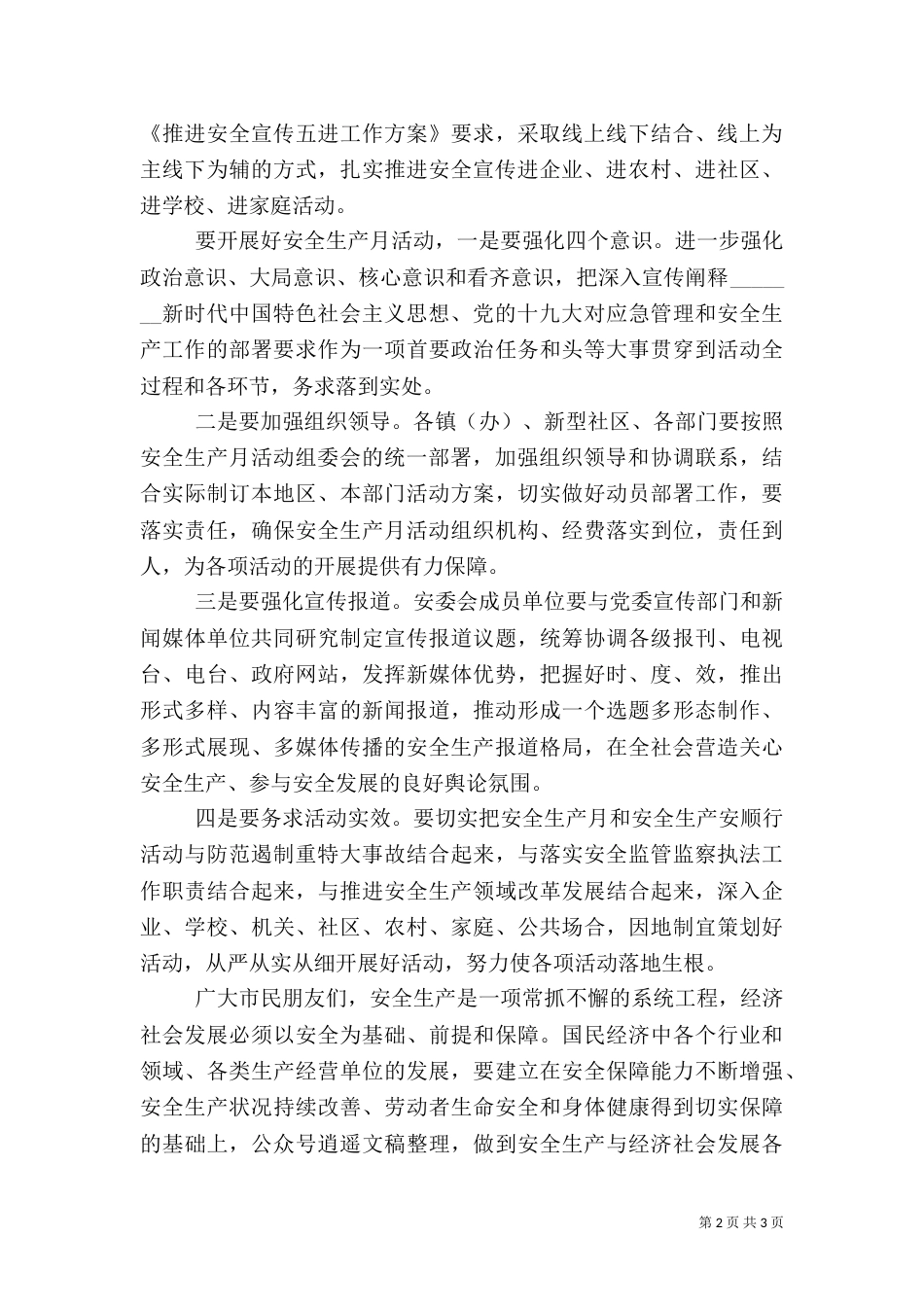 安全生产月动员讲话_第2页