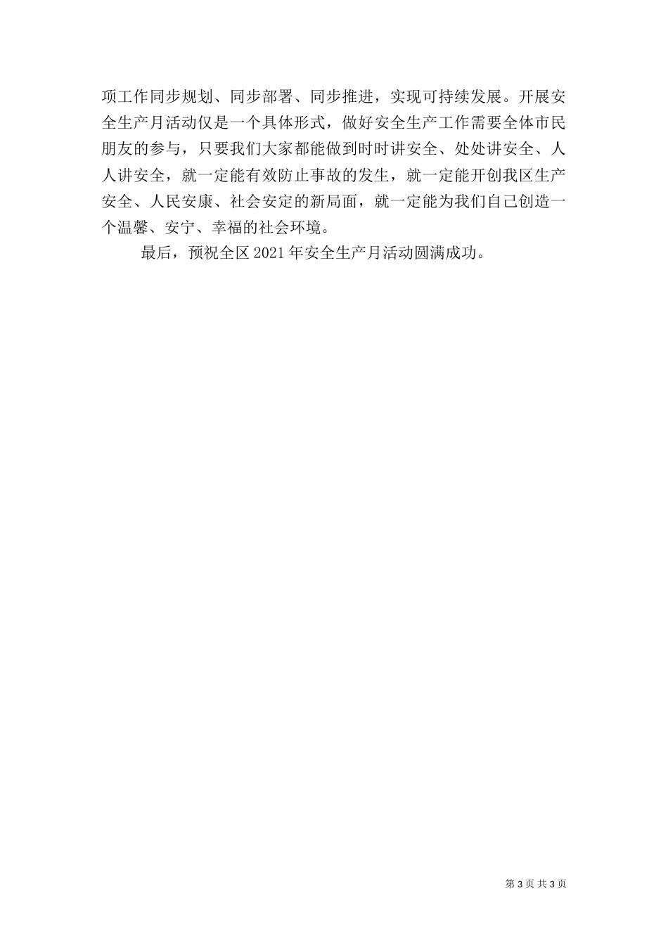 安全生产月动员讲话_第3页