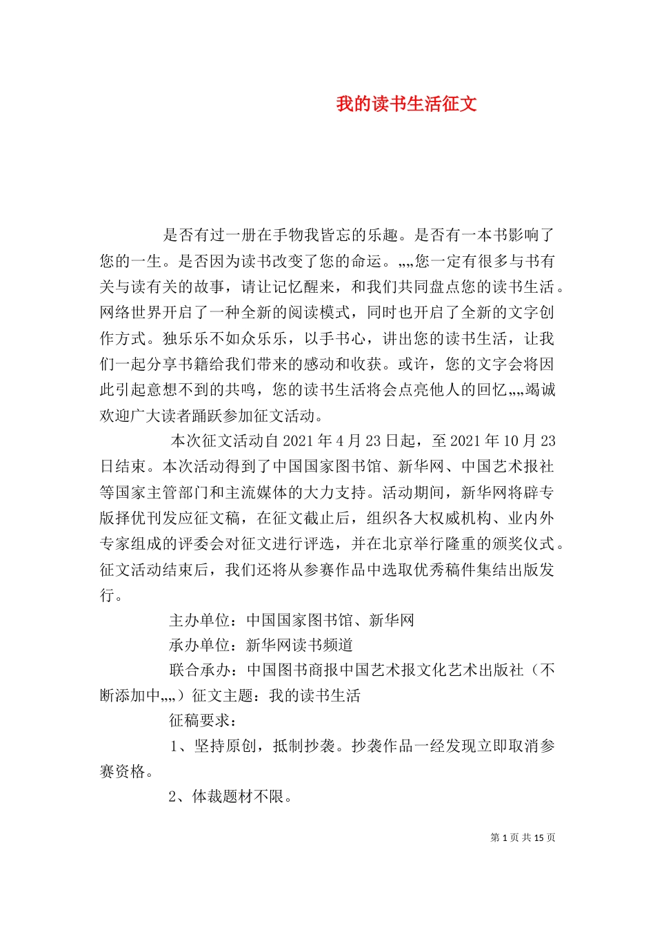 我的读书生活征文_第1页