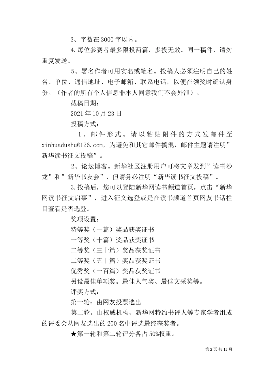 我的读书生活征文_第2页