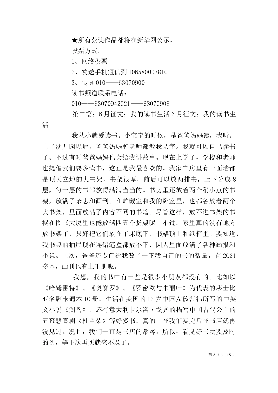 我的读书生活征文_第3页