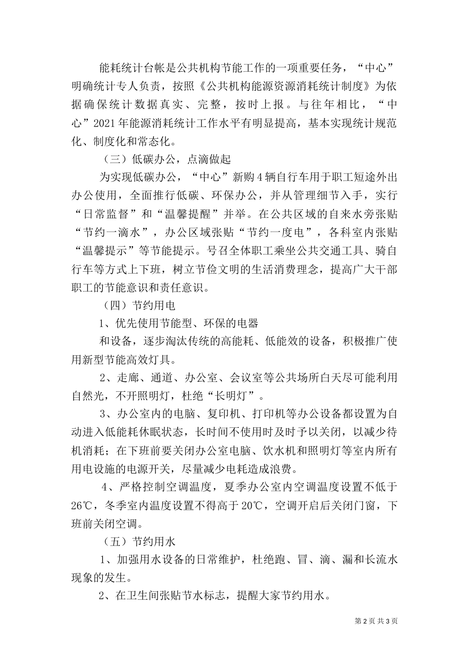 节能减排工作总结汇报（四）_第2页