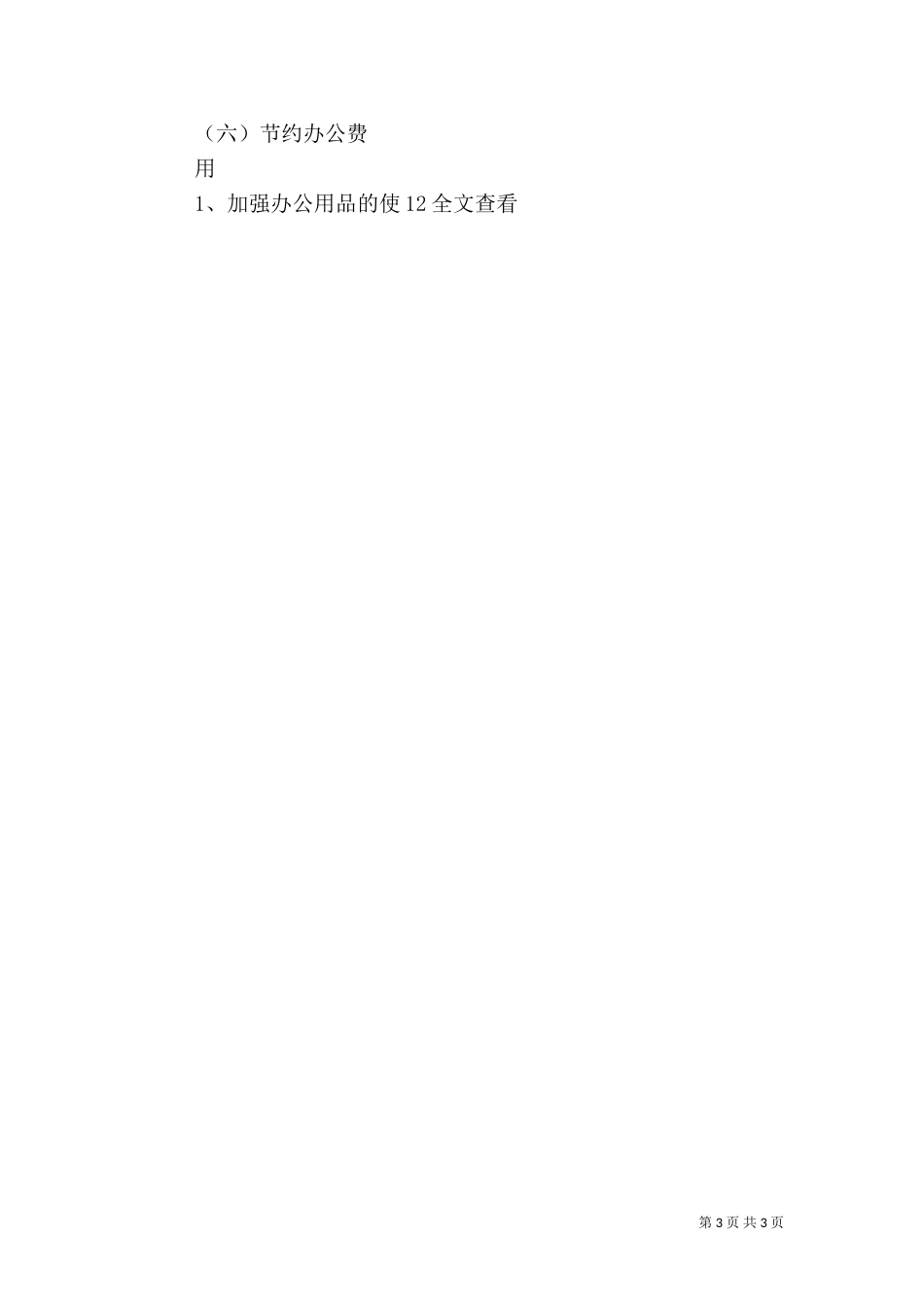 节能减排工作总结汇报（四）_第3页