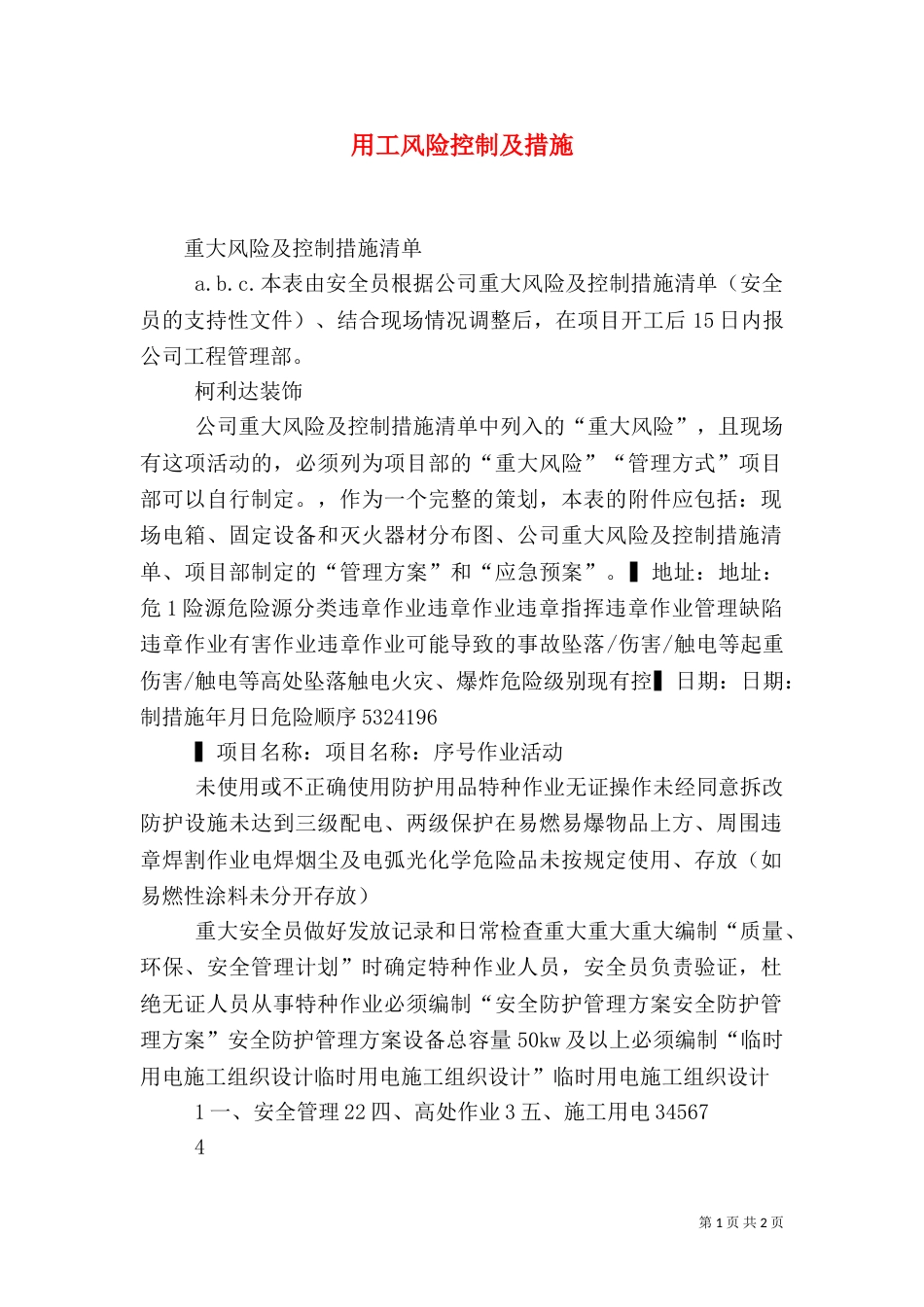 用工风险控制及措施（一）_第1页