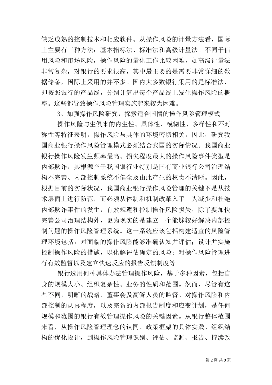 银行操作风险报告（二）_第2页