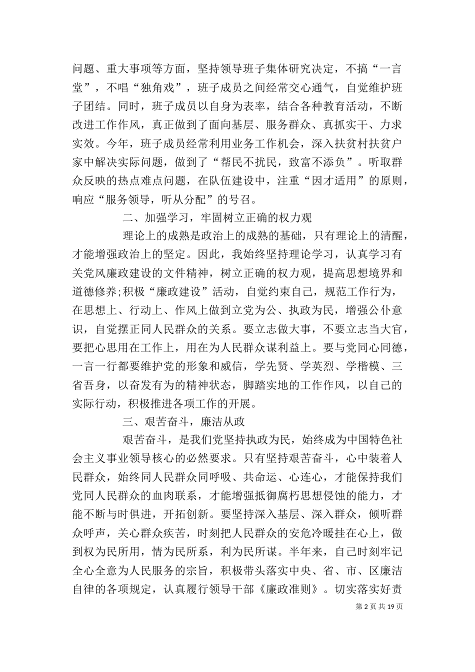 林业局述职述廉报告5篇_第2页