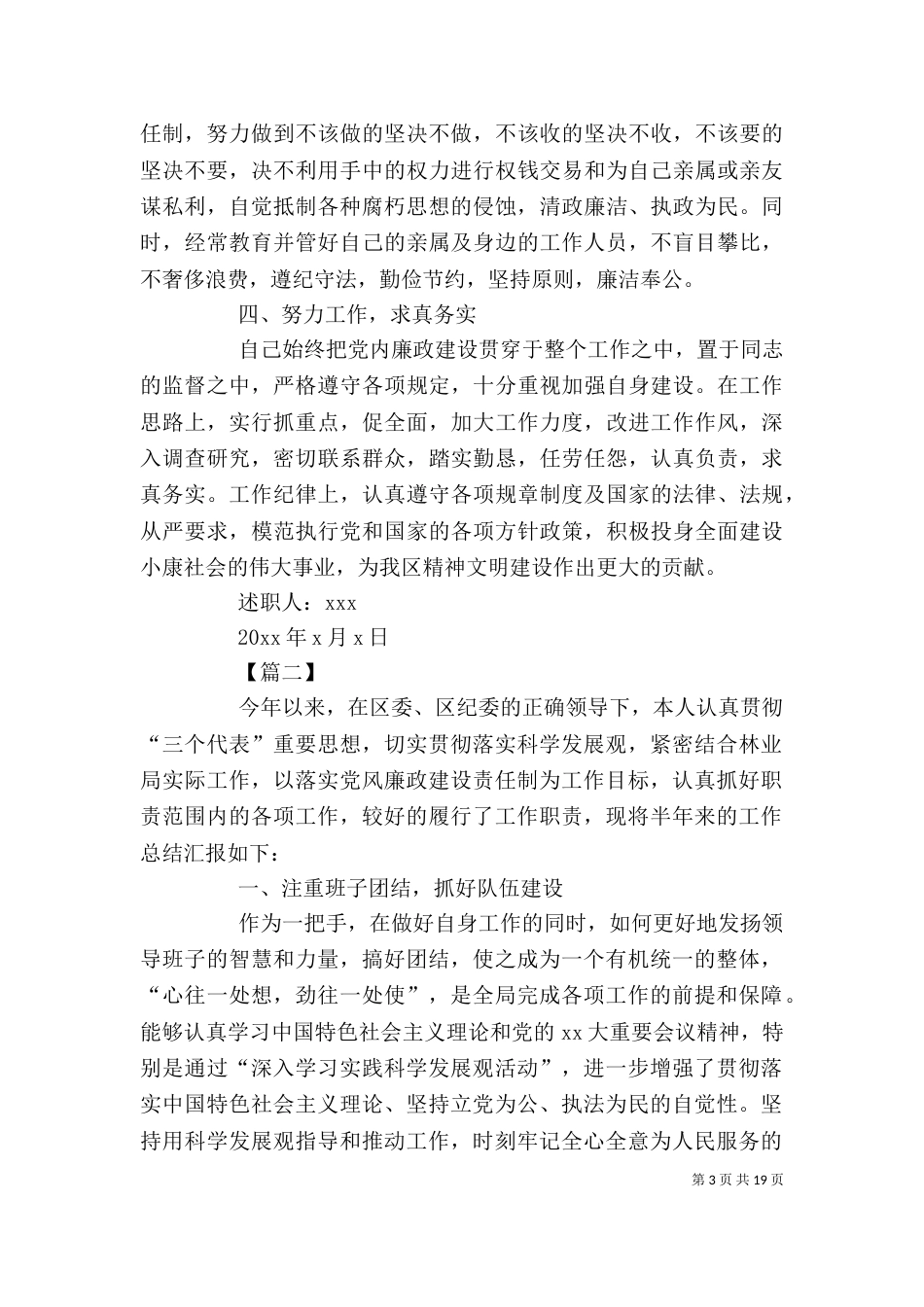 林业局述职述廉报告5篇_第3页