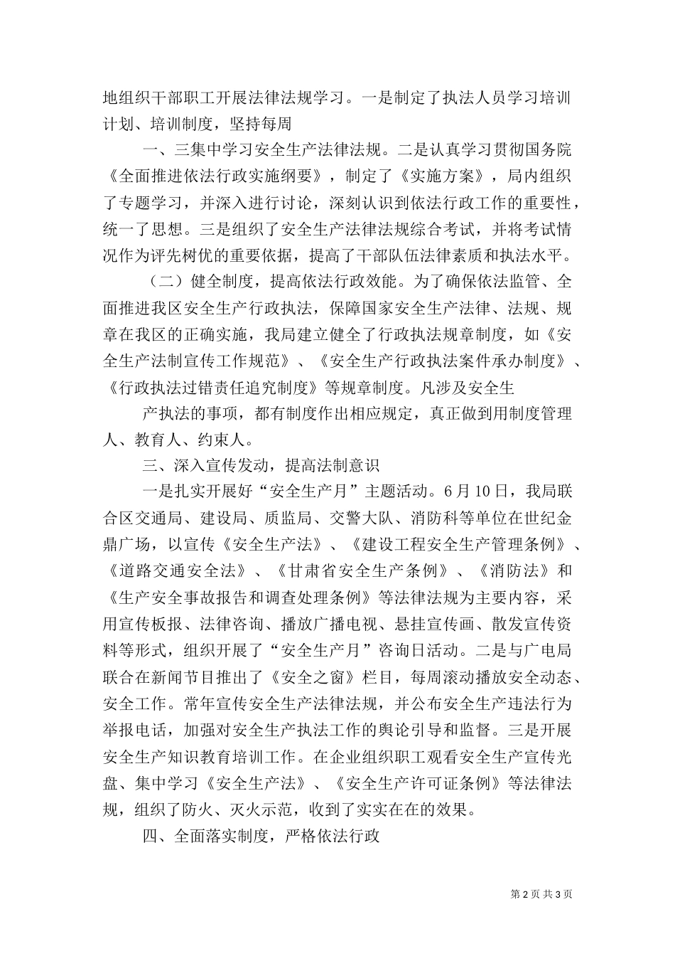 行政执法总结（五）_第2页