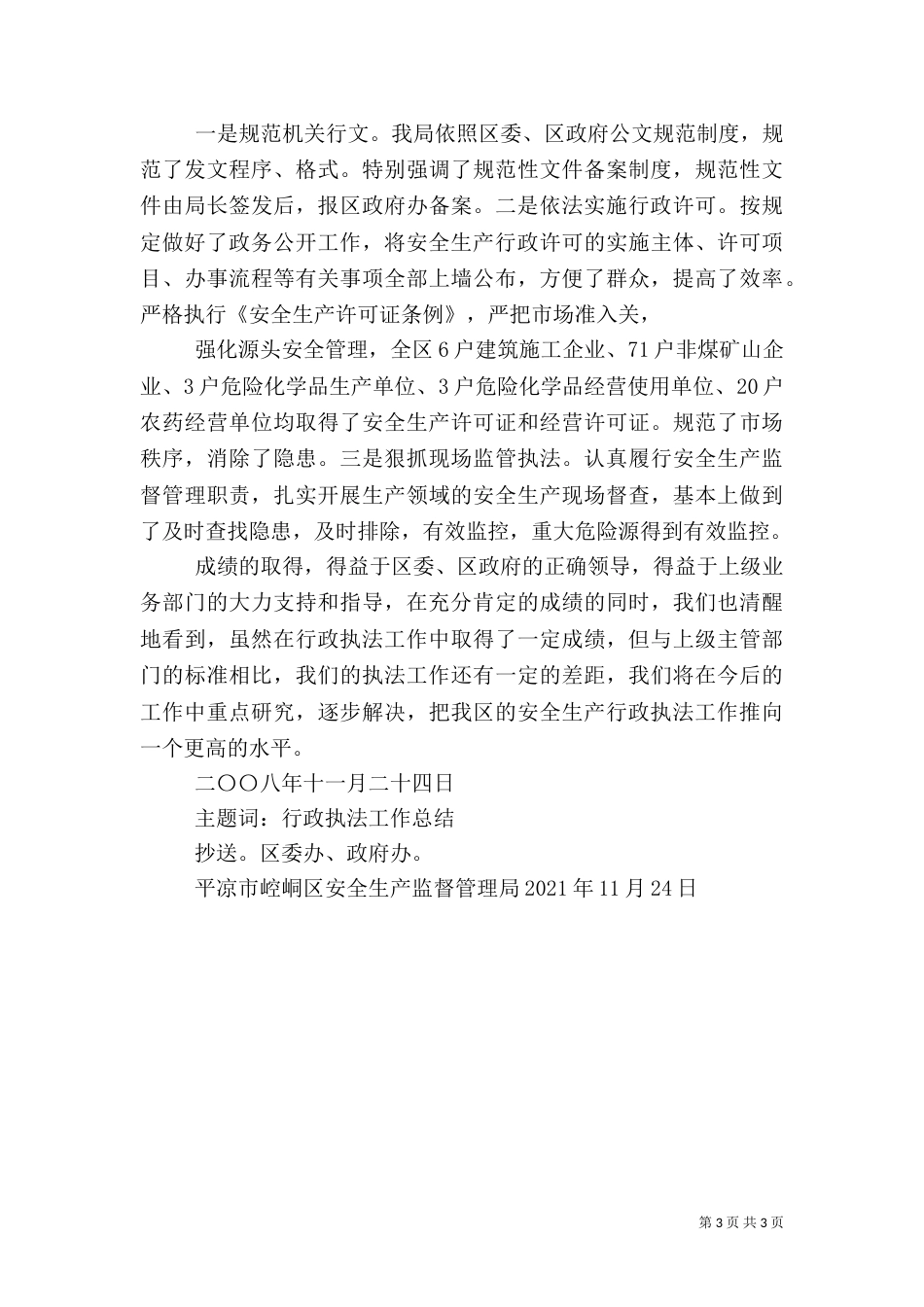 行政执法总结（五）_第3页