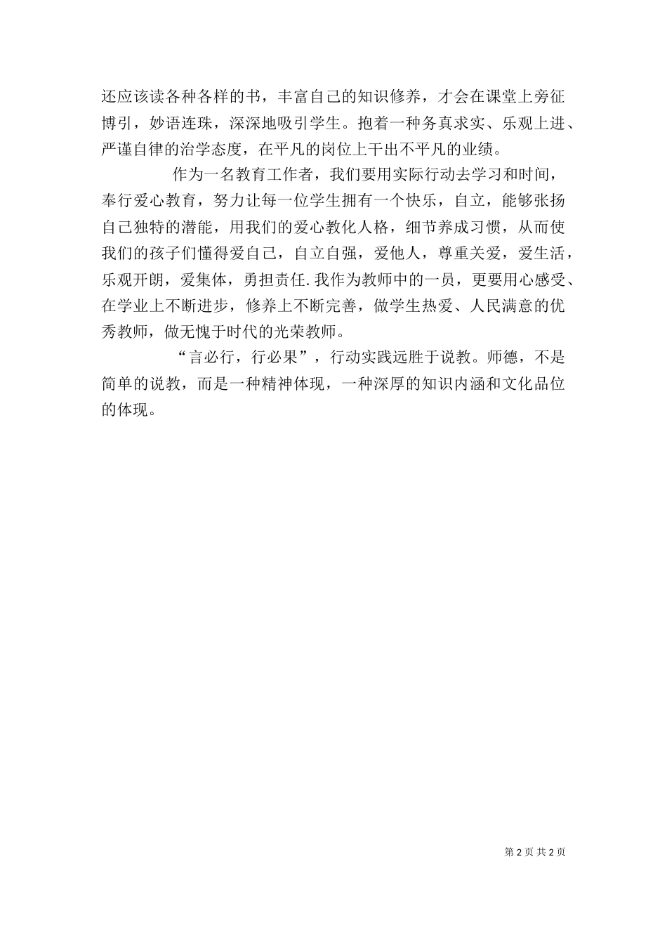 学习工作要点心得体会（三）_第2页