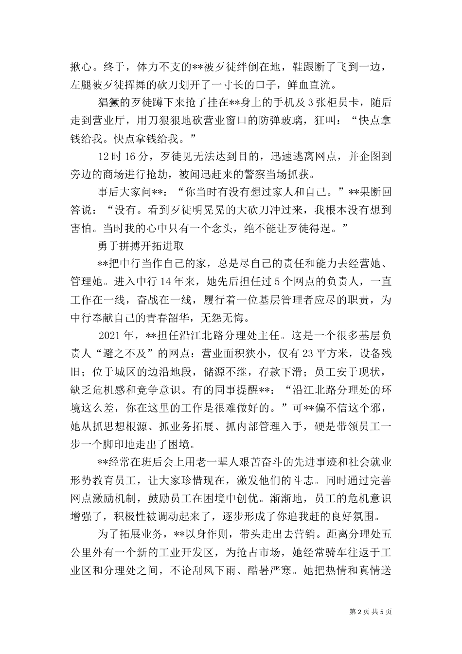 银行管理者先进事迹材料（二）_第2页