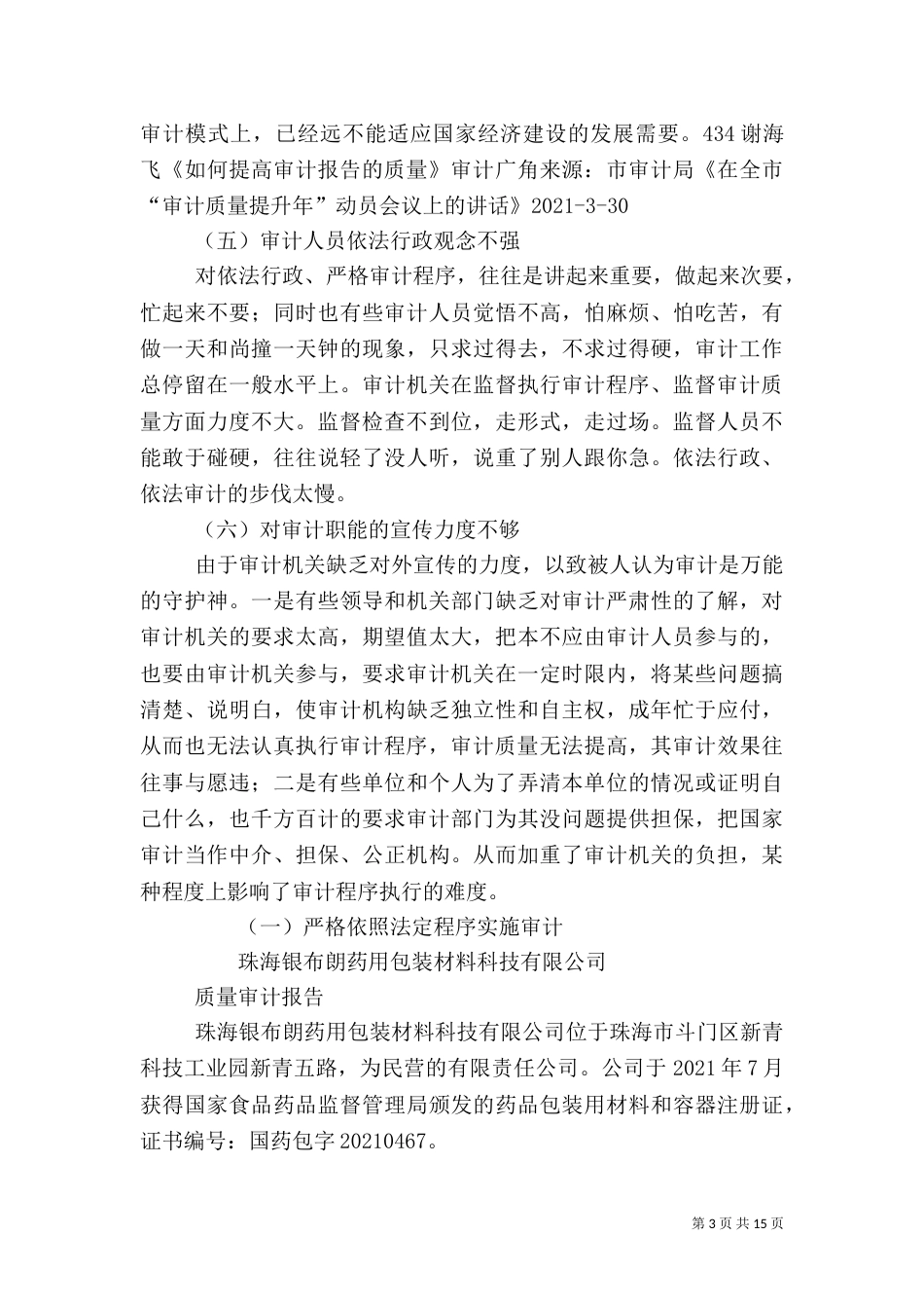 审计报告质量（四）_第3页