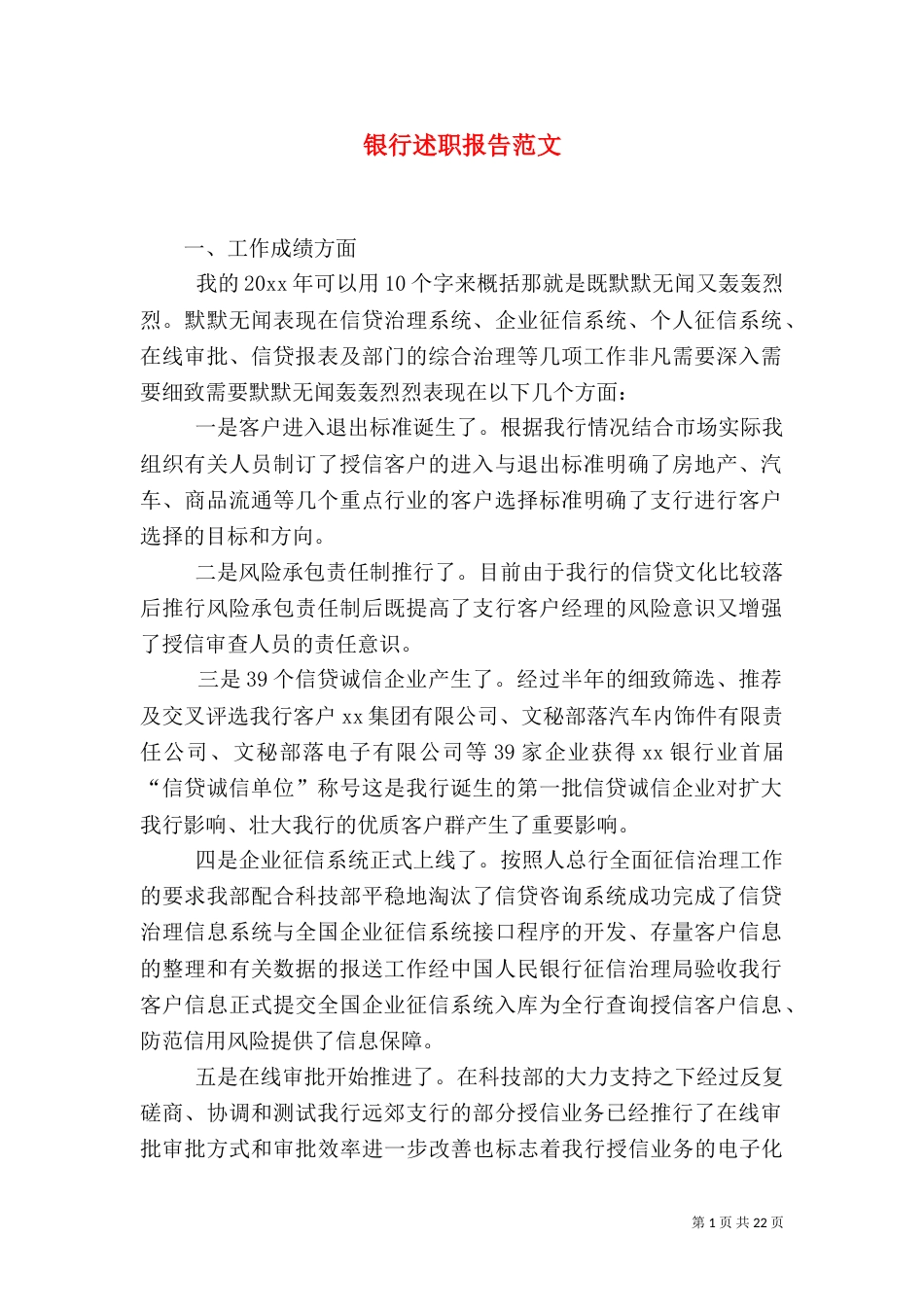 银行述职报告范文_第1页
