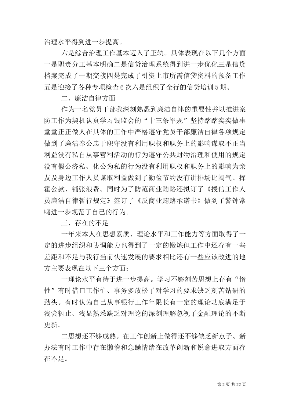 银行述职报告范文_第2页