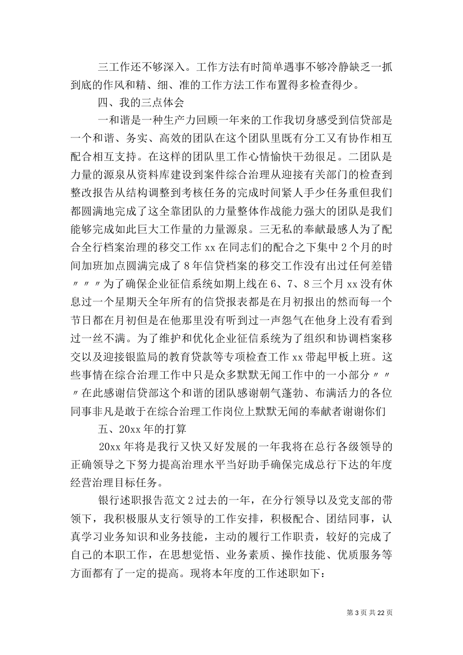 银行述职报告范文_第3页