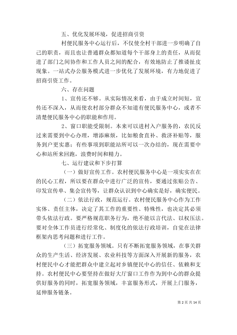 村便民服务中心的工作总结_第2页