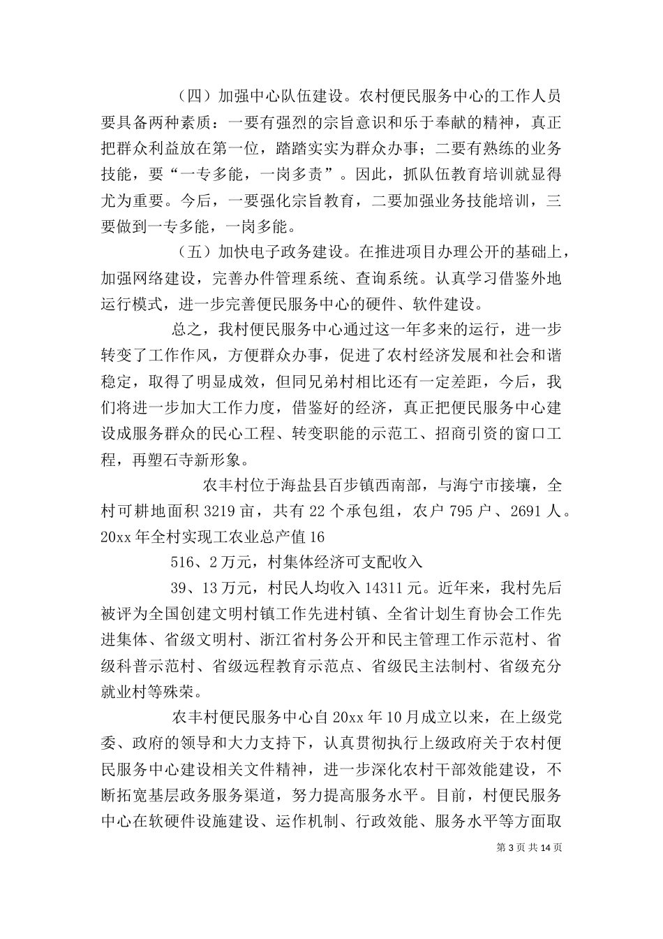 村便民服务中心的工作总结_第3页