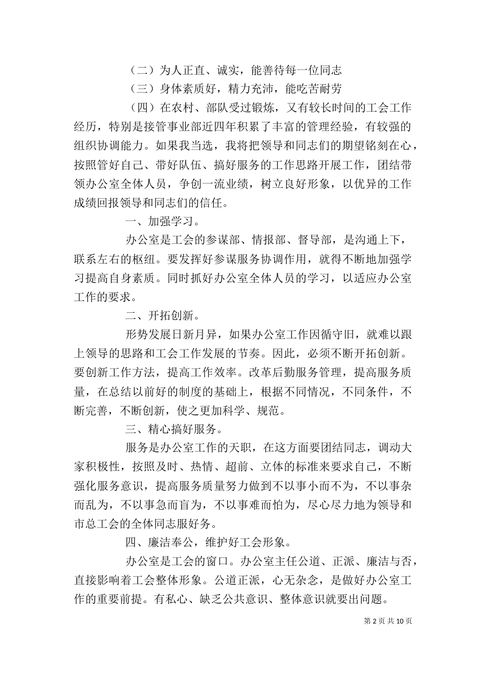 竞聘管理岗位演讲稿三篇（一）_第2页