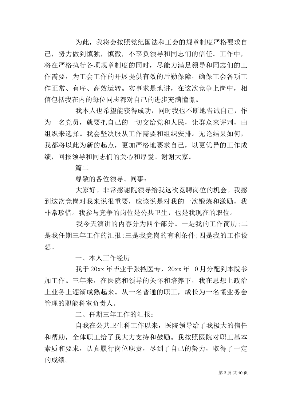 竞聘管理岗位演讲稿三篇（一）_第3页