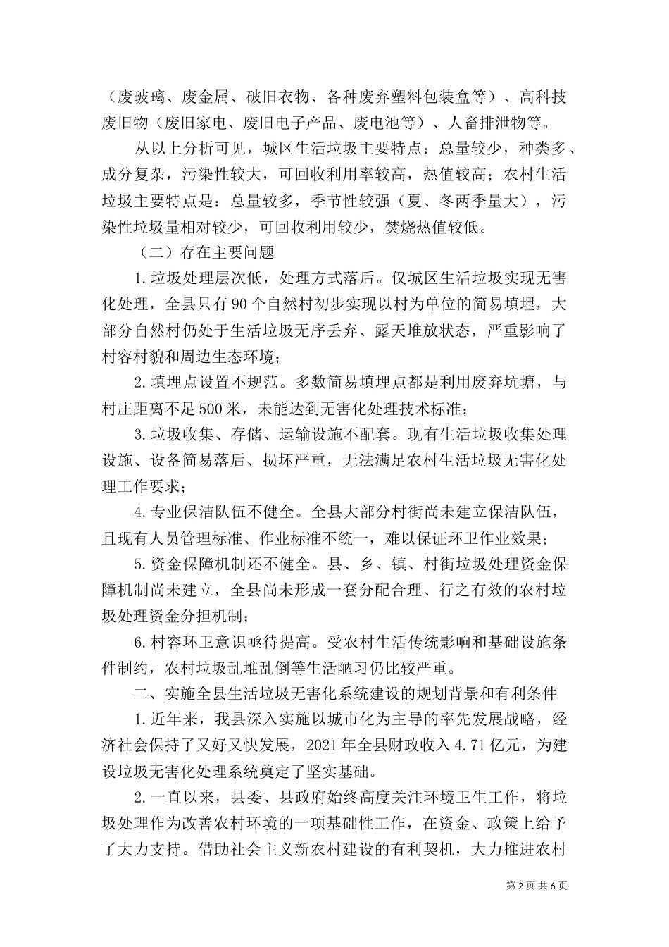 生活垃圾无害化处理工作总结（三）_第2页