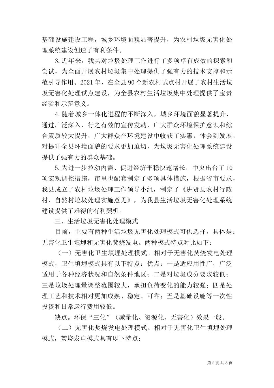 生活垃圾无害化处理工作总结（三）_第3页