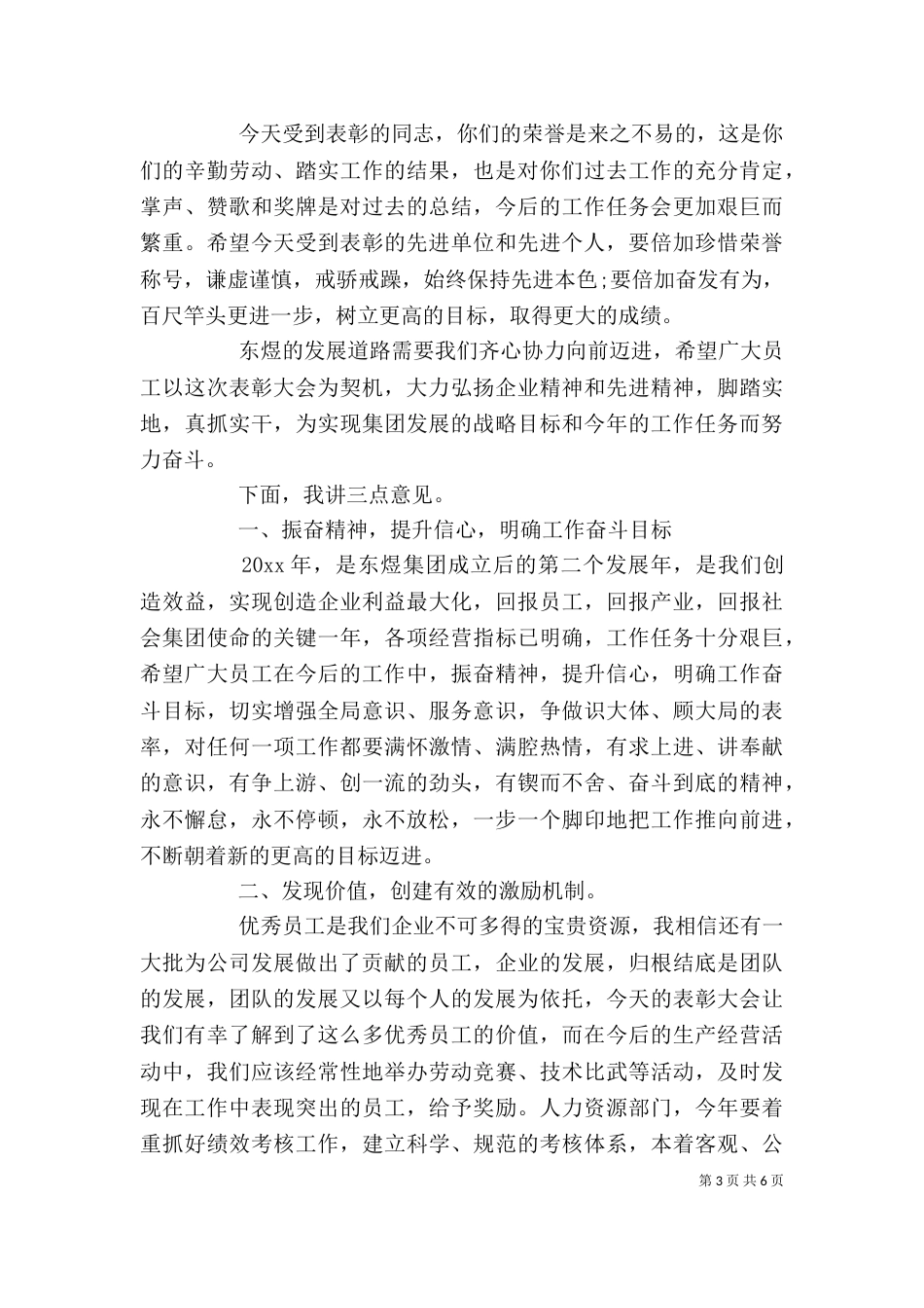 表彰会领导总结讲话3篇_第3页