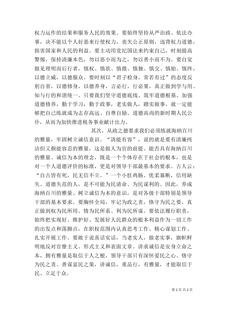 从政之德学习心得体会（三）_第2页