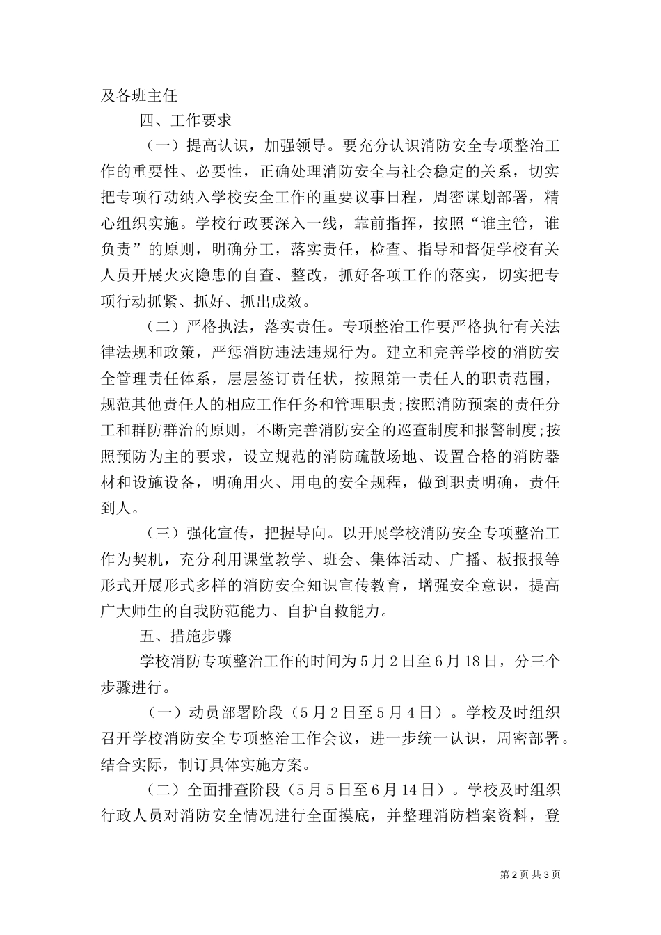 消防安全专项整治行动总结（一）_第2页
