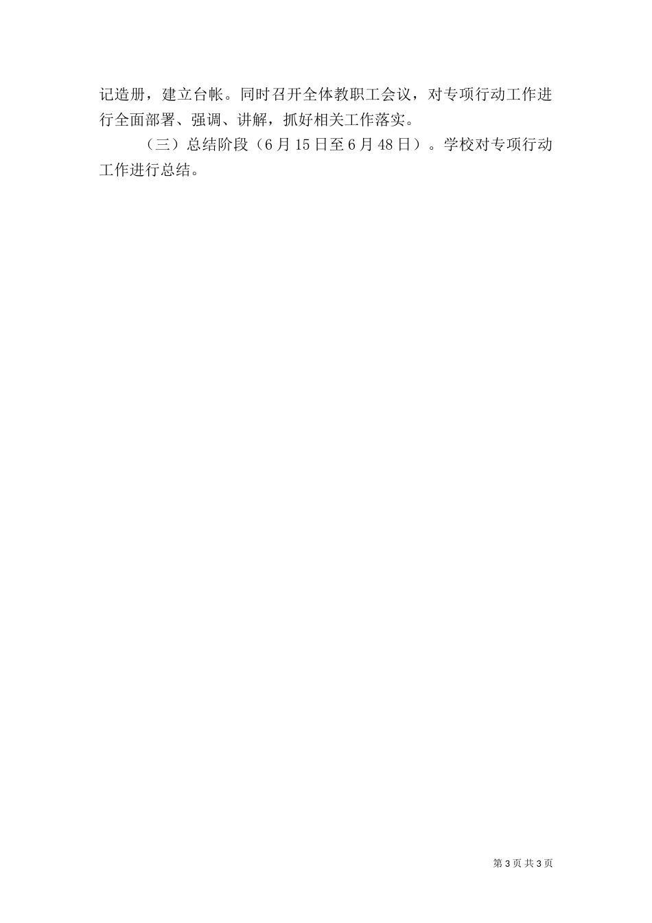 消防安全专项整治行动总结（一）_第3页