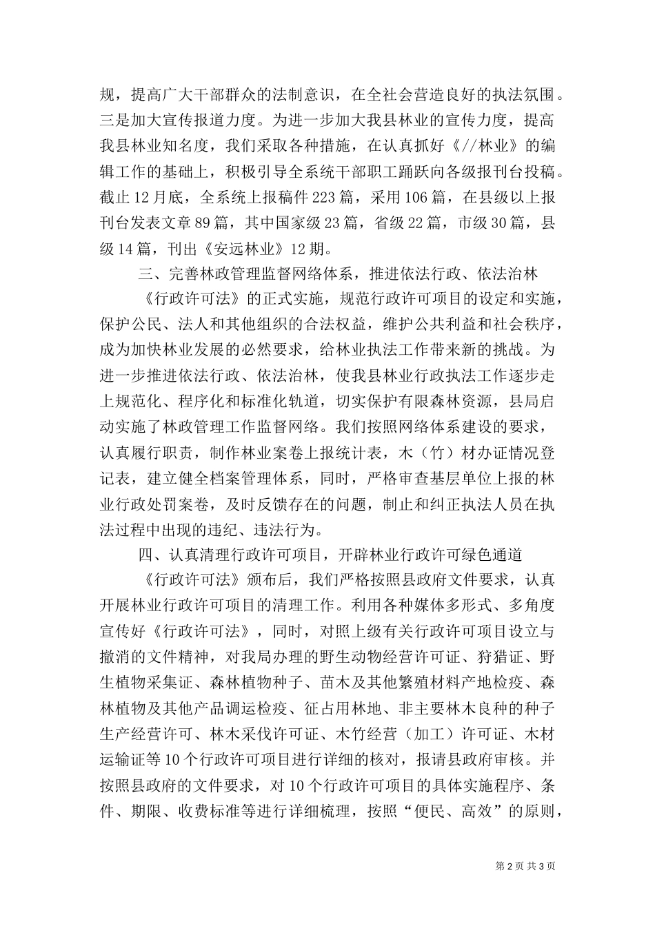 林业局法规室工作总结（一）_第2页