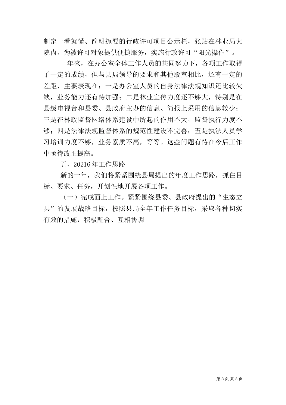 林业局法规室工作总结（一）_第3页