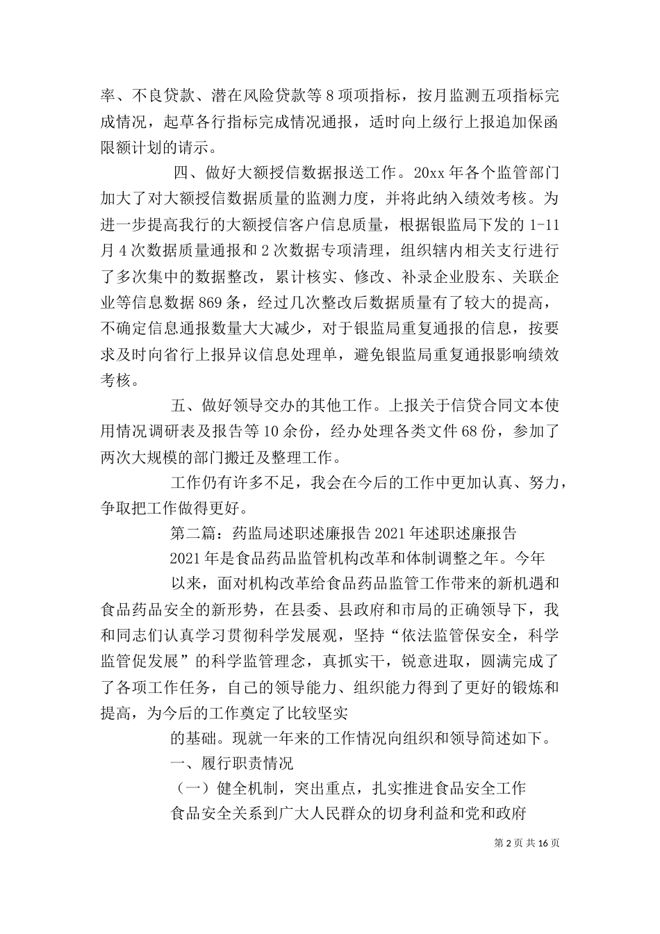 银监局职工述职述廉报告_第2页