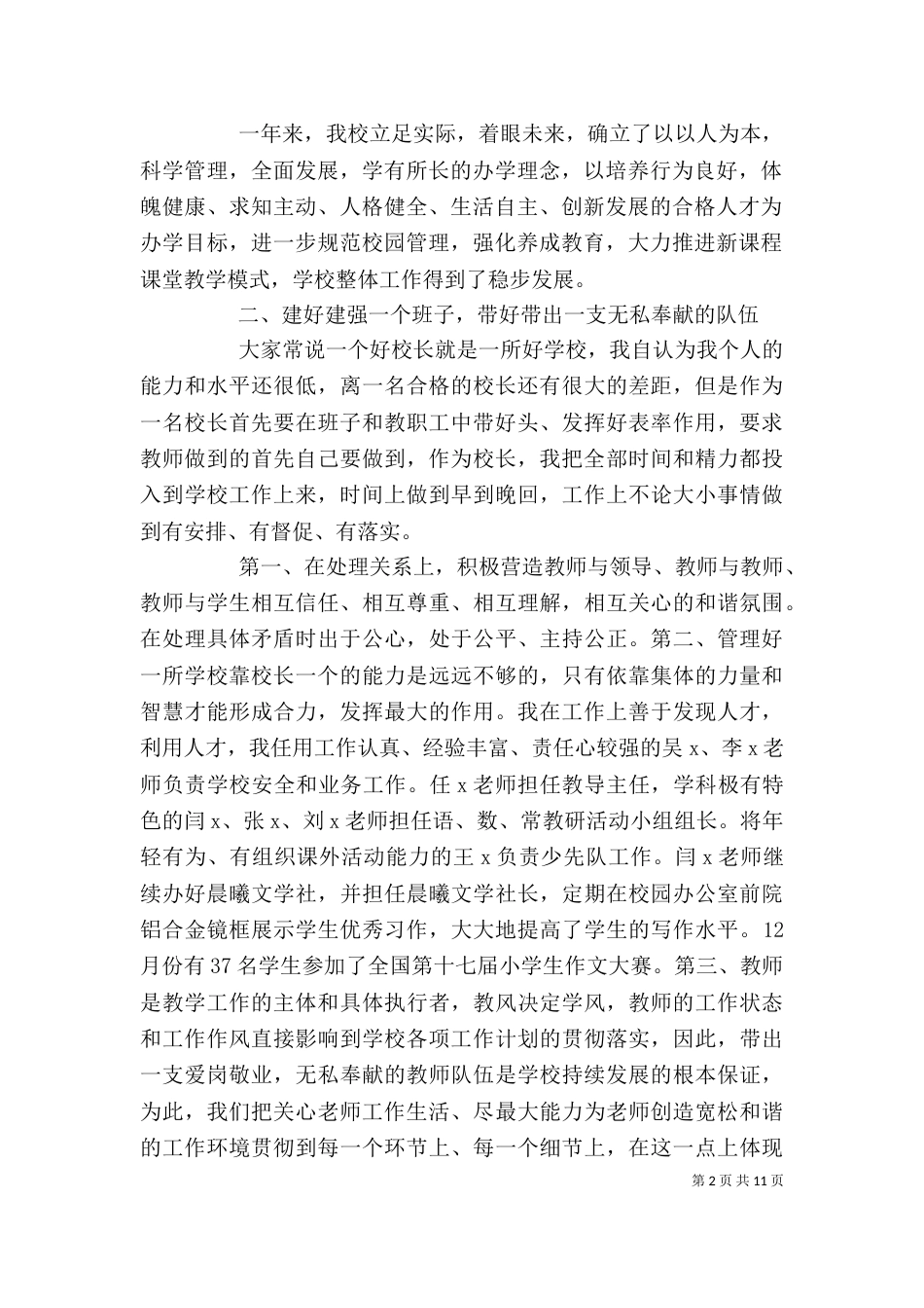 学校述职报告范文_第2页