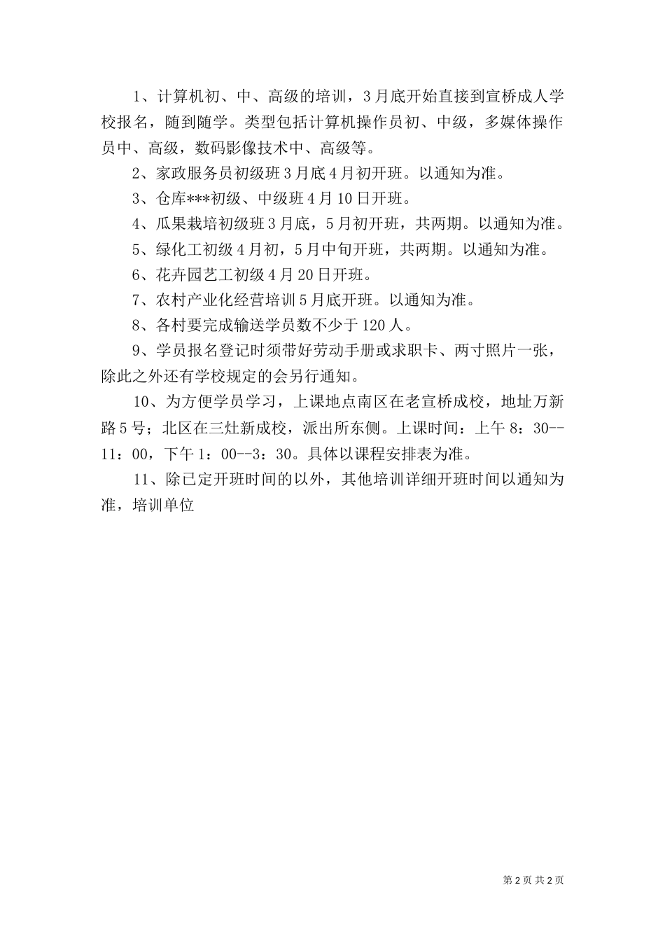 技能培训工作计划（二）_第2页