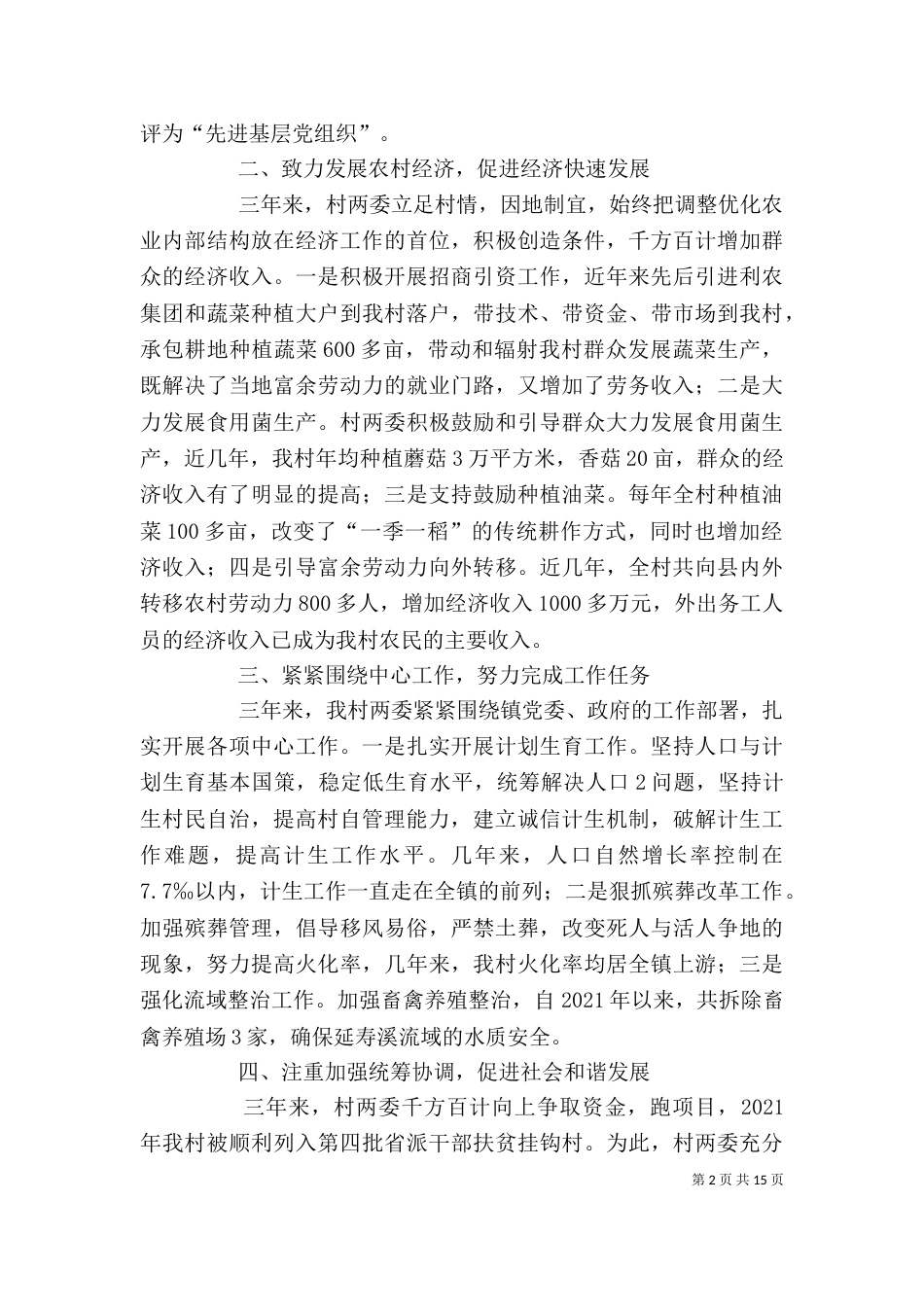 2023两委班子述职报告_第2页