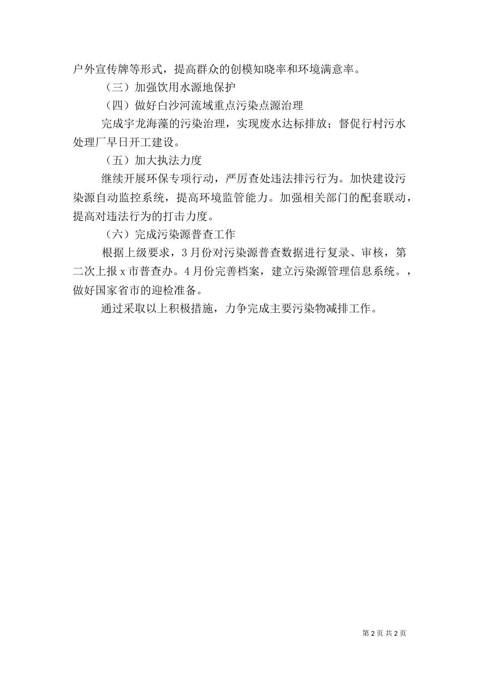 环保局污染减排工作计划（一）_第2页