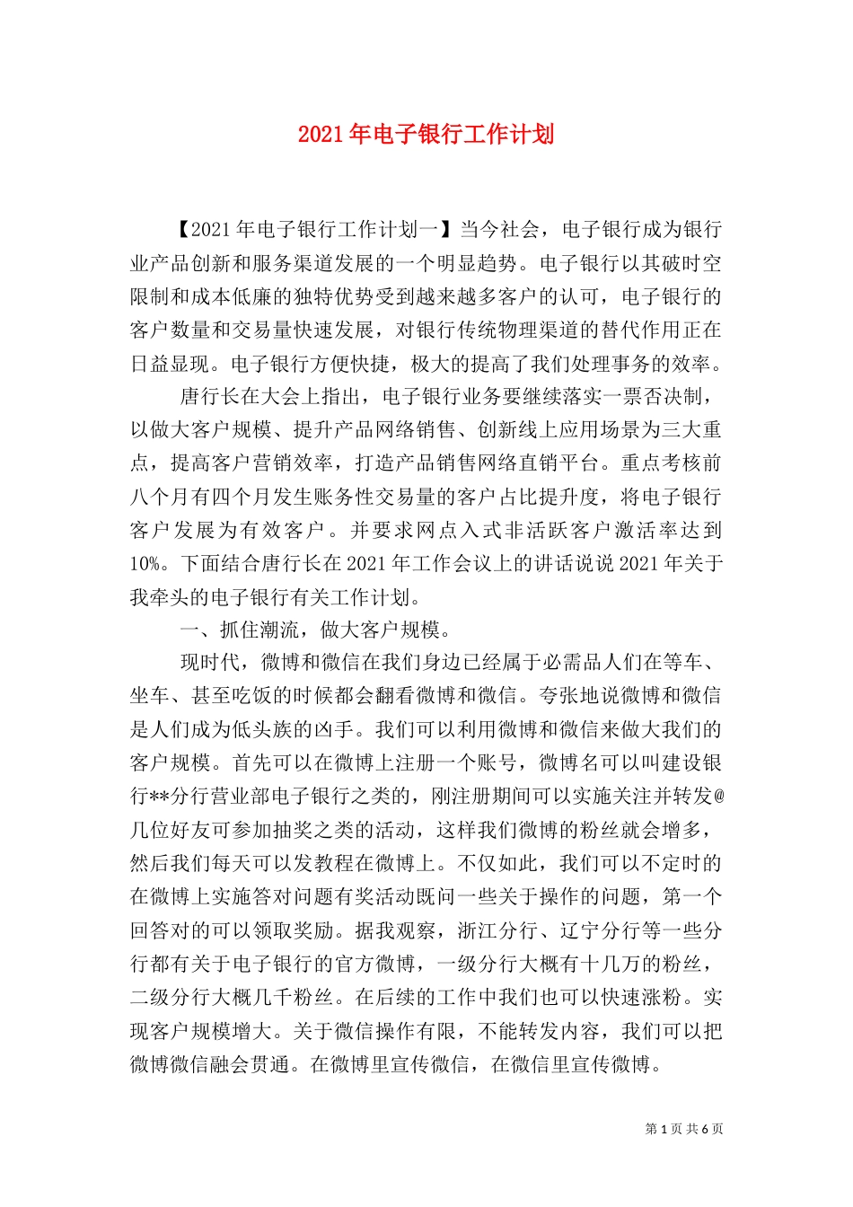 2023年电子银行工作计划_第1页