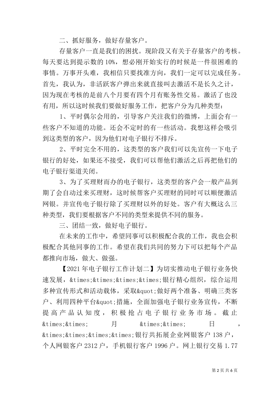 2023年电子银行工作计划_第2页