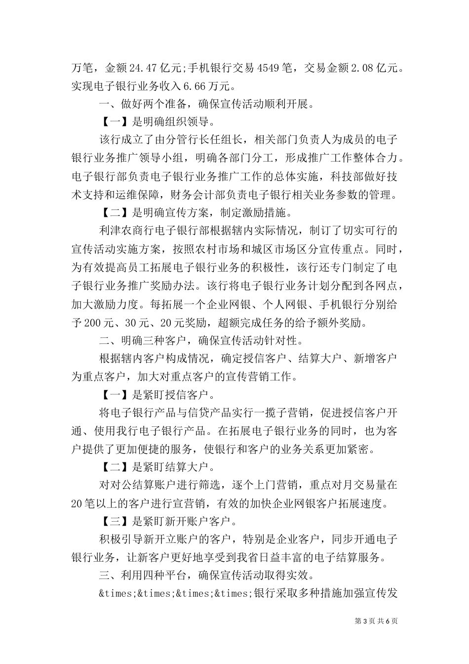 2023年电子银行工作计划_第3页