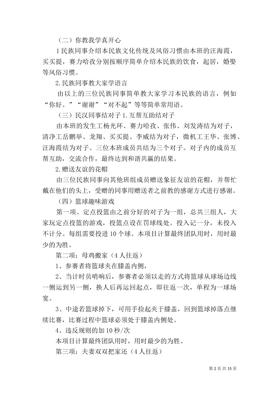 民族团结一家亲活动方案_第2页